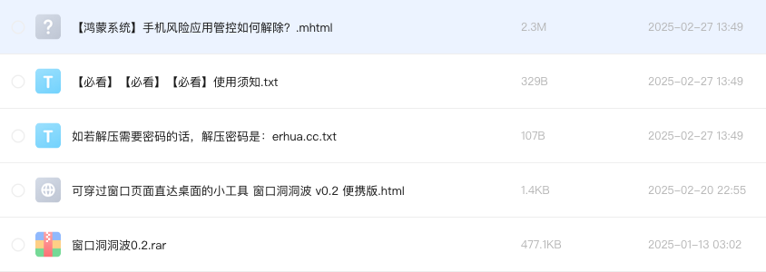 可穿过窗口页面直达桌面的小工具 窗口洞洞波