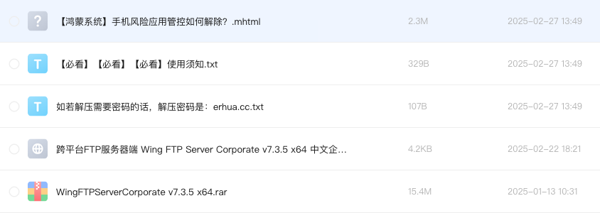 跨平台FTP服务器端 Wing FTP Server Corporate v7.3.5 x64 中文企业特别版