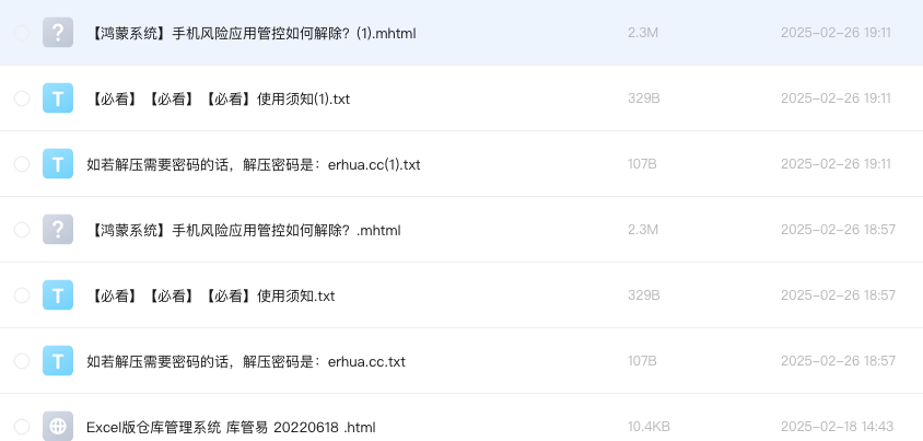 Excel版仓库管理系统 库管易