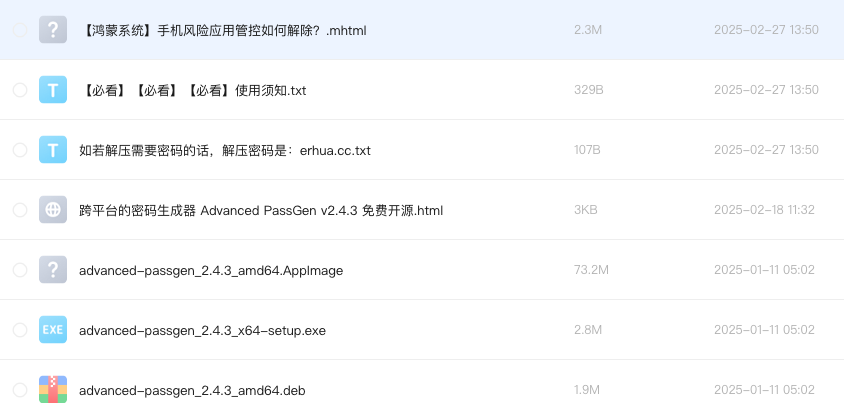 跨平台的密码生成器 Advanced PassGen