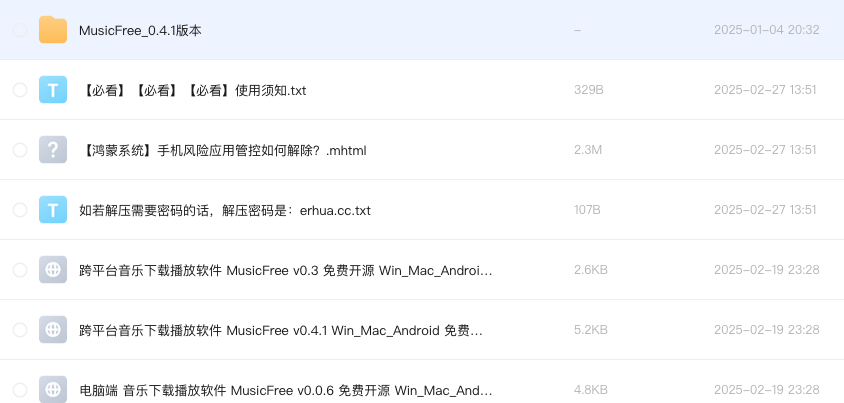 跨平台音乐下载播放软件 MusicFree