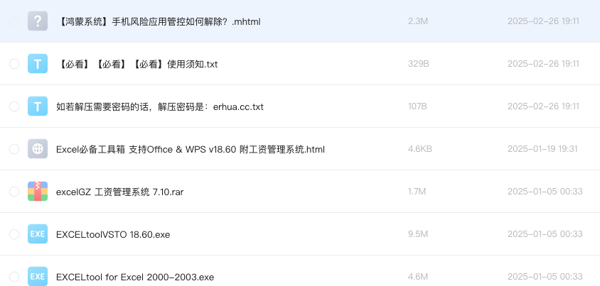 Excel必备工具箱 支持Office & WPS
