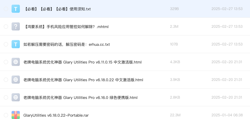 老牌电脑系统优化神器 Glary Utilities Pro