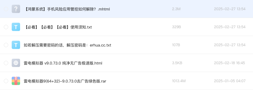 雷电模拟器 v9.0.73.0 纯净无广告极速版