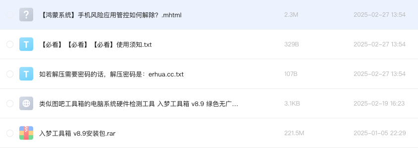 类似图吧工具箱的电脑系统硬件检测工具 入梦工具箱
