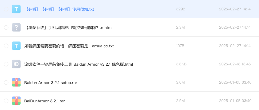 流氓软件一键屏蔽免疫工具 Baidun Armor