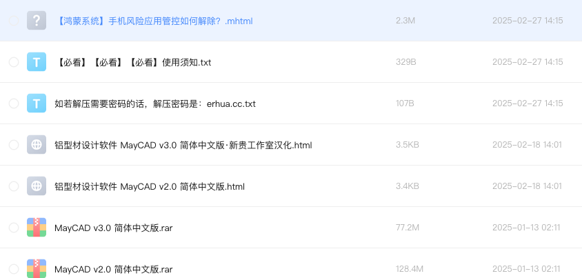 铝型材设计软件 MayCAD