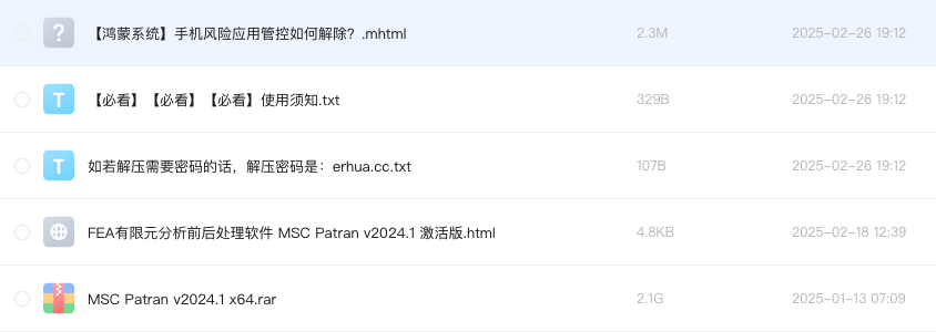 FEA有限元分析前后处理软件 MSC Patran