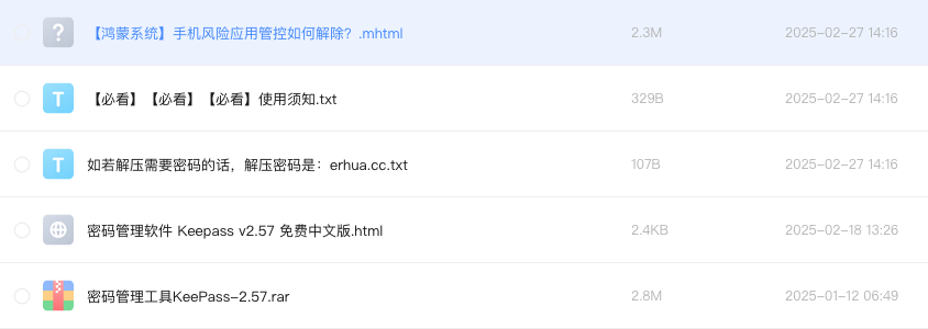 密码管理软件 Keepass