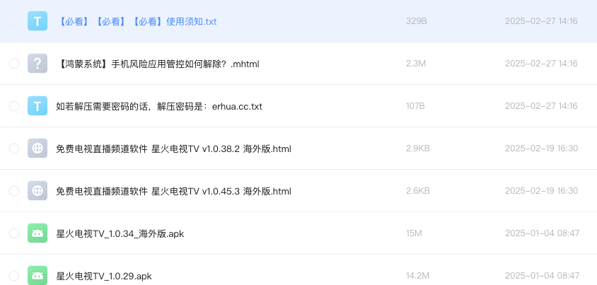 免费电视直播频道软件 星火电视TV