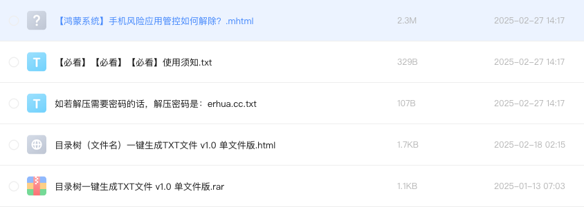 目录树(文件名)一键生成TXT文件