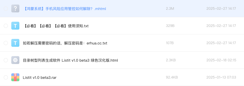 目录树型列表生成软件 Listit
