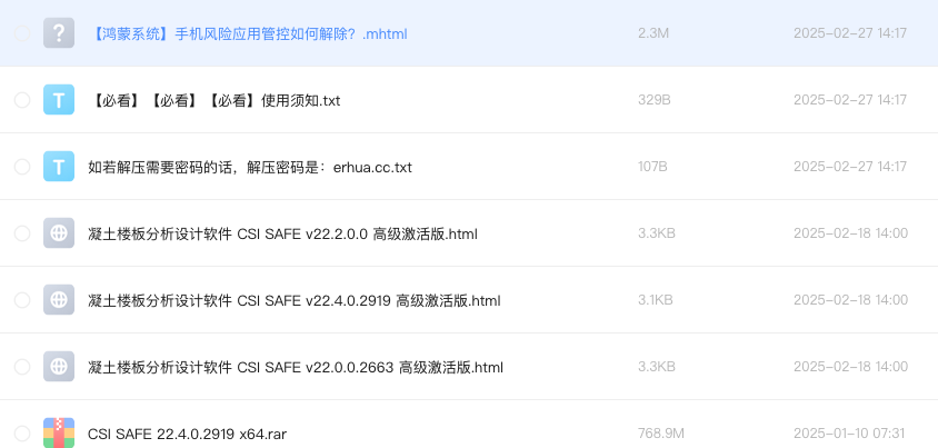 凝土楼板分析设计软件 CSI SAFE