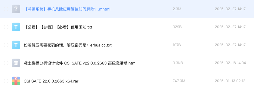 凝土楼板分析设计软件 CSI SAFE v22.0.0.2663 高级激活版
