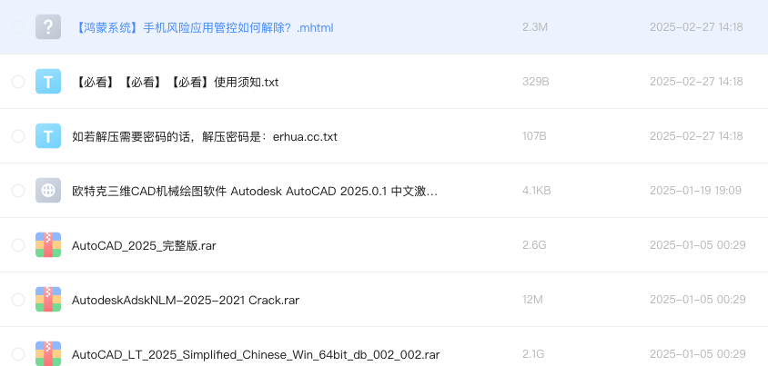 欧特克三维CAD机械绘图软件 Autodesk AutoCAD 2025.0.1 中文激活版