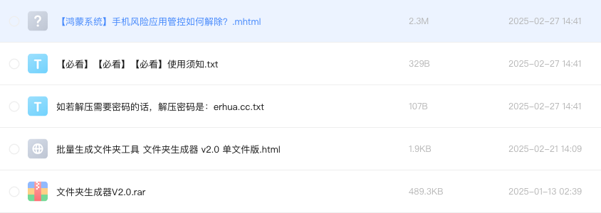 批量生成文件夹工具 文件夹生成器