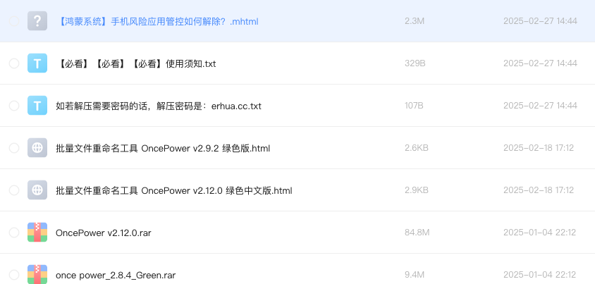 批量文件重命名工具 OncePower