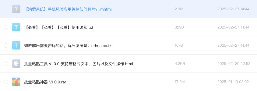 批量粘贴工具