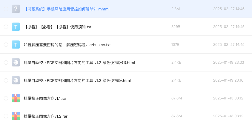 批量自动校正PDF文档和图片方向的工具