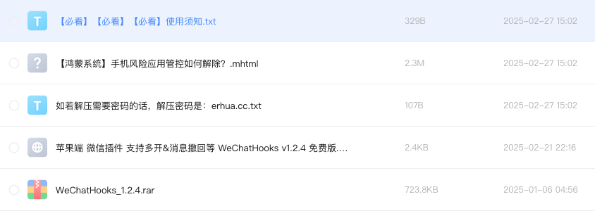 苹果端 微信插件 支持多开&消息撤回等 WeChatHooks