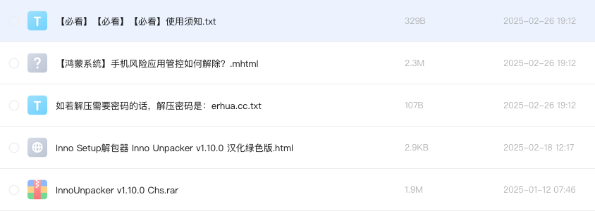Inno Setup解包器 Inno Unpacker