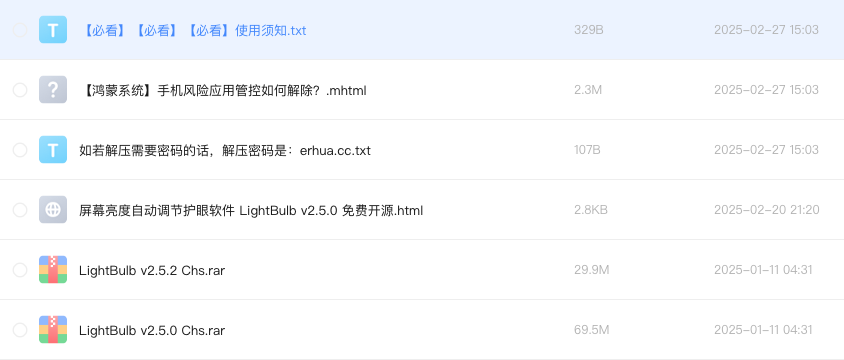 屏幕亮度自动调节护眼软件 LightBulb
