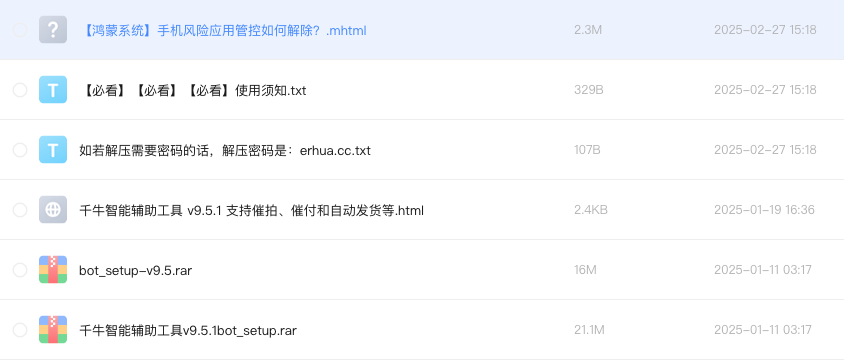 千牛智能辅助工具