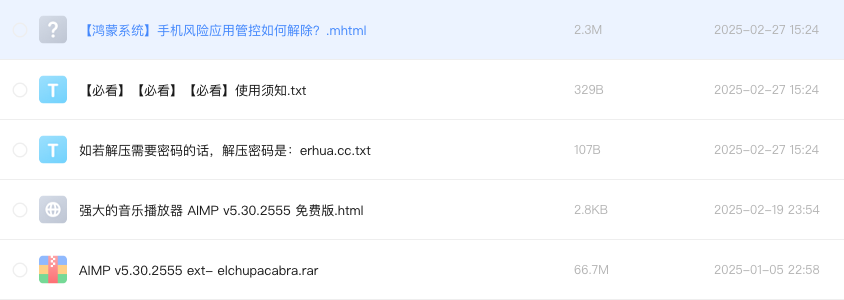 强大的音乐播放器 AIMP v5.30.2555 免费版