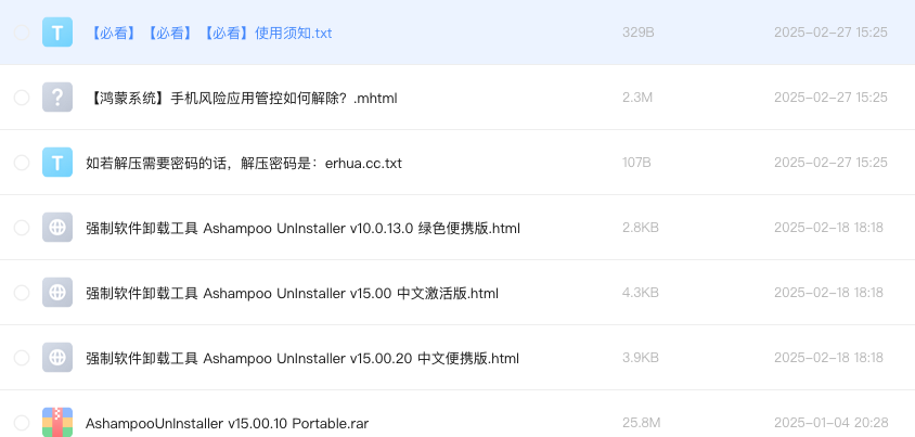 强制软件卸载工具 Ashampoo UnInstaller