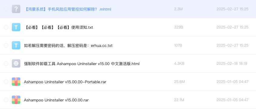 强制软件卸载工具 Ashampoo UnInstaller v15.00 中文激活版