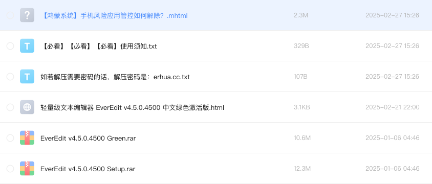 轻量级文本编辑器 EverEdit