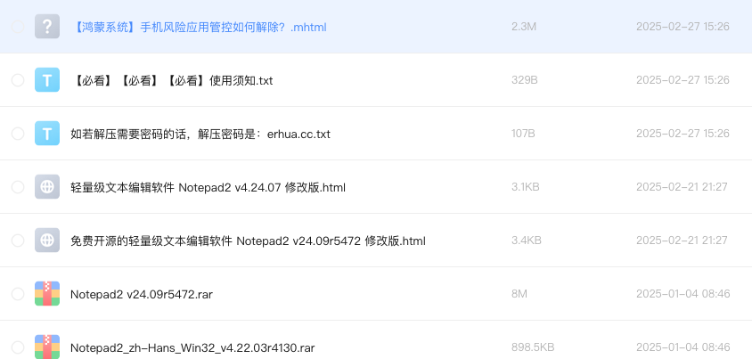 轻量级文本编辑软件 Notepad2
