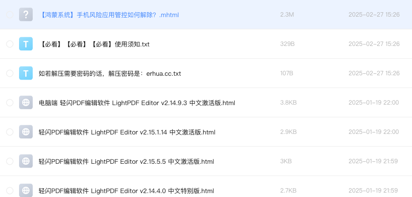 轻闪PDF编辑软件 LightPDF Editor