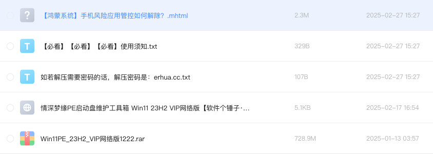 情深梦缘PE启动盘维护工具箱 Win11 23H2