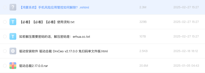 驱动安装软件 驱动总裁 DrvCeo