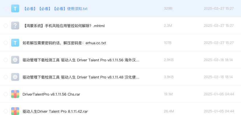 驱动管理下载检测工具 驱动人生 Driver Talent Pro