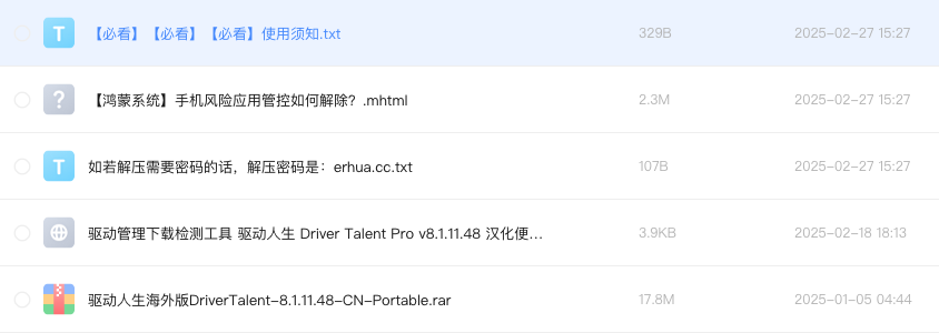 驱动管理下载检测工具 驱动人生 Driver Talent Pro v8.1.11.48 汉化便携版