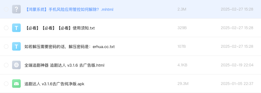 全端追剧神器 追剧达人