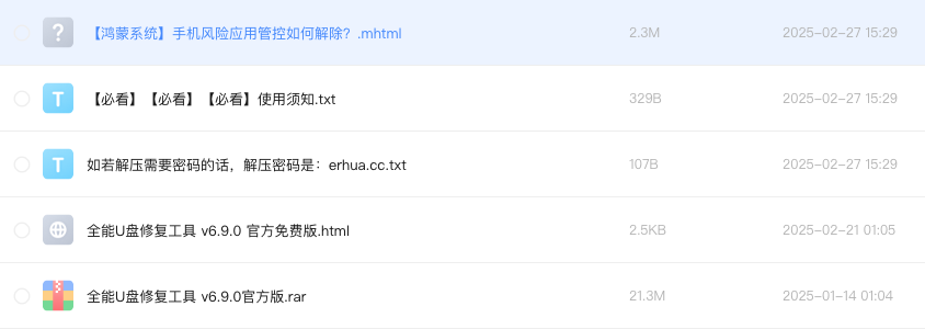 全能U盘修复工具