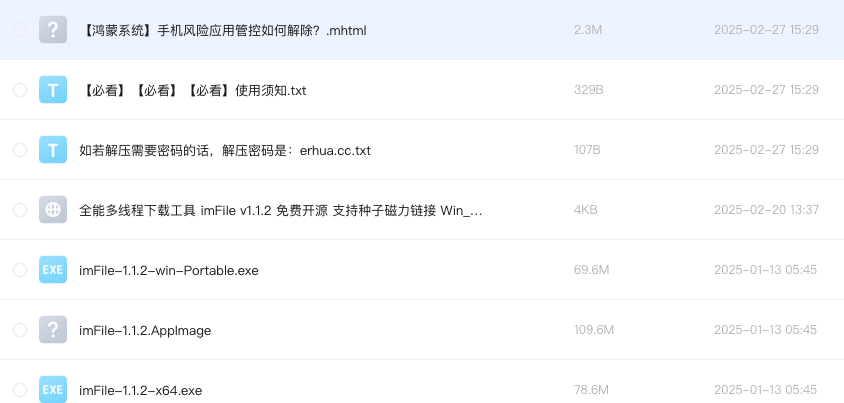 全能多线程下载工具 imFile
