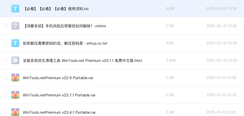 全能系统优化清理工具 WinTools.net Premium