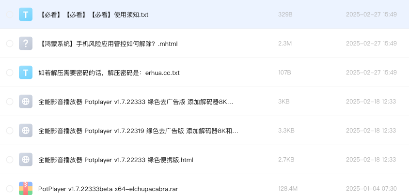 全能影音播放器 Potplayer