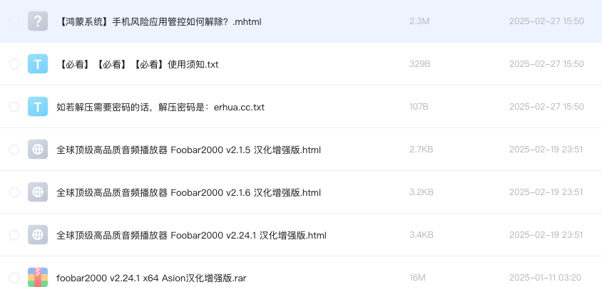 全球顶级高品质音频播放器 Foobar2000