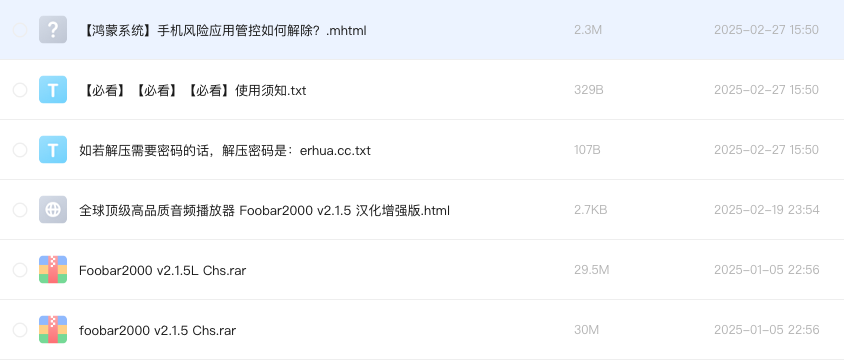 全球顶级高品质音频播放器 Foobar2000 v2.1.5 汉化增强版