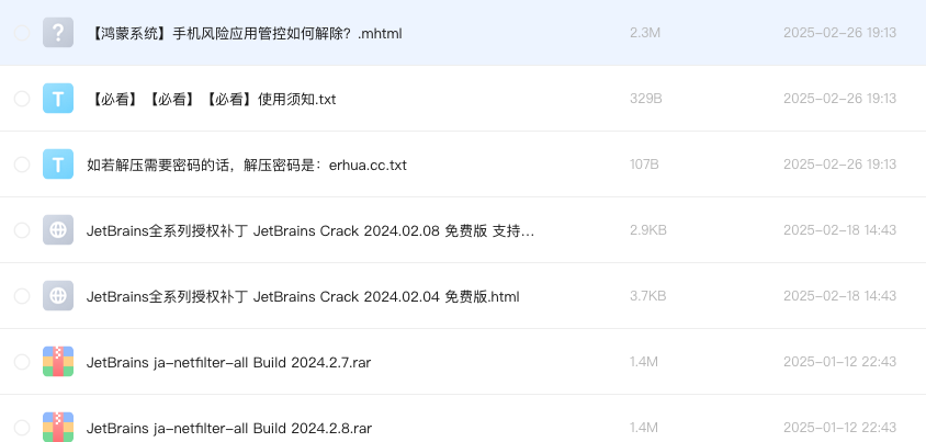 JetBrains全系列授权补丁 JetBrains Crack