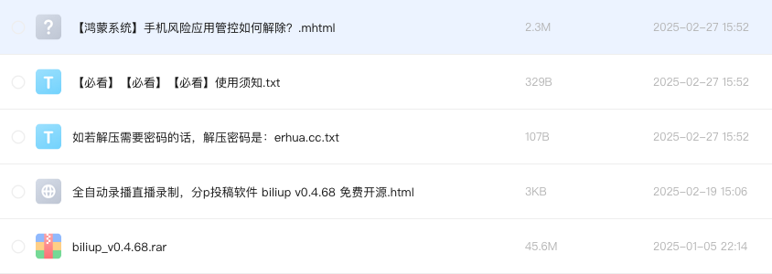 全自动录播，分p投稿软件 biliup