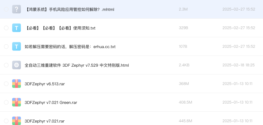 全自动三维重建软件 3DF Zephyr