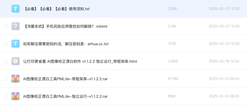 让打印更省墨 AI图像校正漂白软件