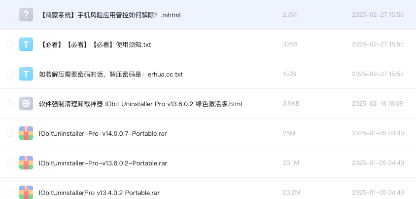 软件强制清理卸载神器 IObit Uninstaller Pro