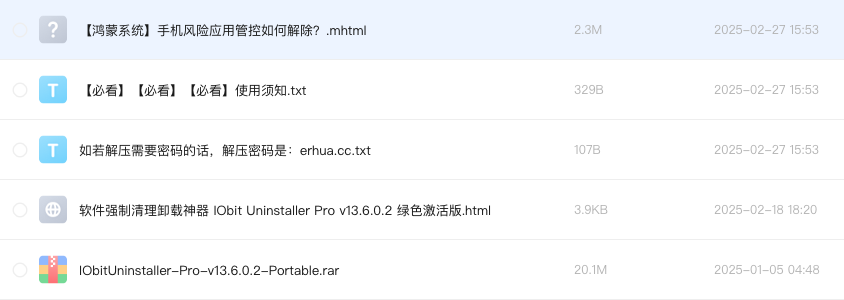 软件强制清理卸载神器 IObit Uninstaller Pro v13.6.0.2 绿色激活版